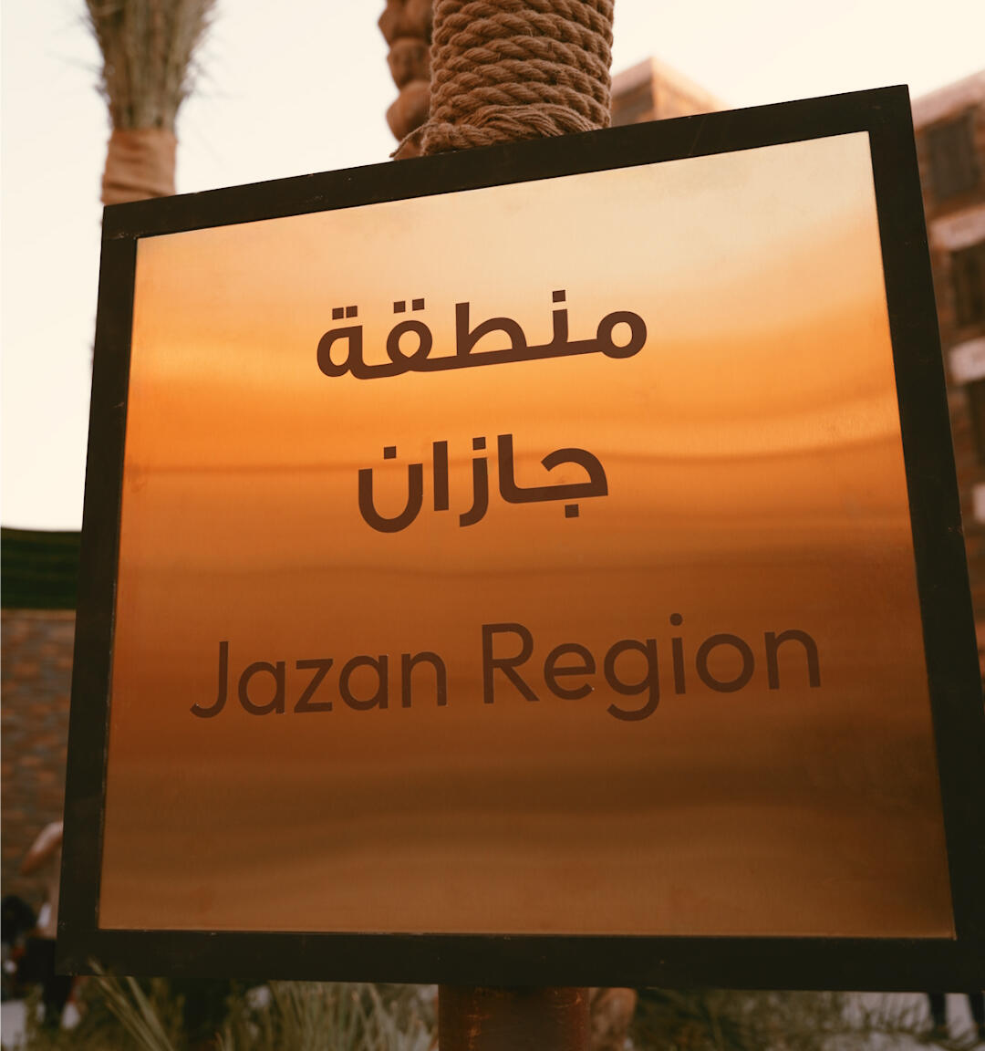 نفخر في مصنف بكوننا الممثل الوحيد للمائدة الجازانية في بوليفارد وورلد خلال فعاليات موسم الرياض.