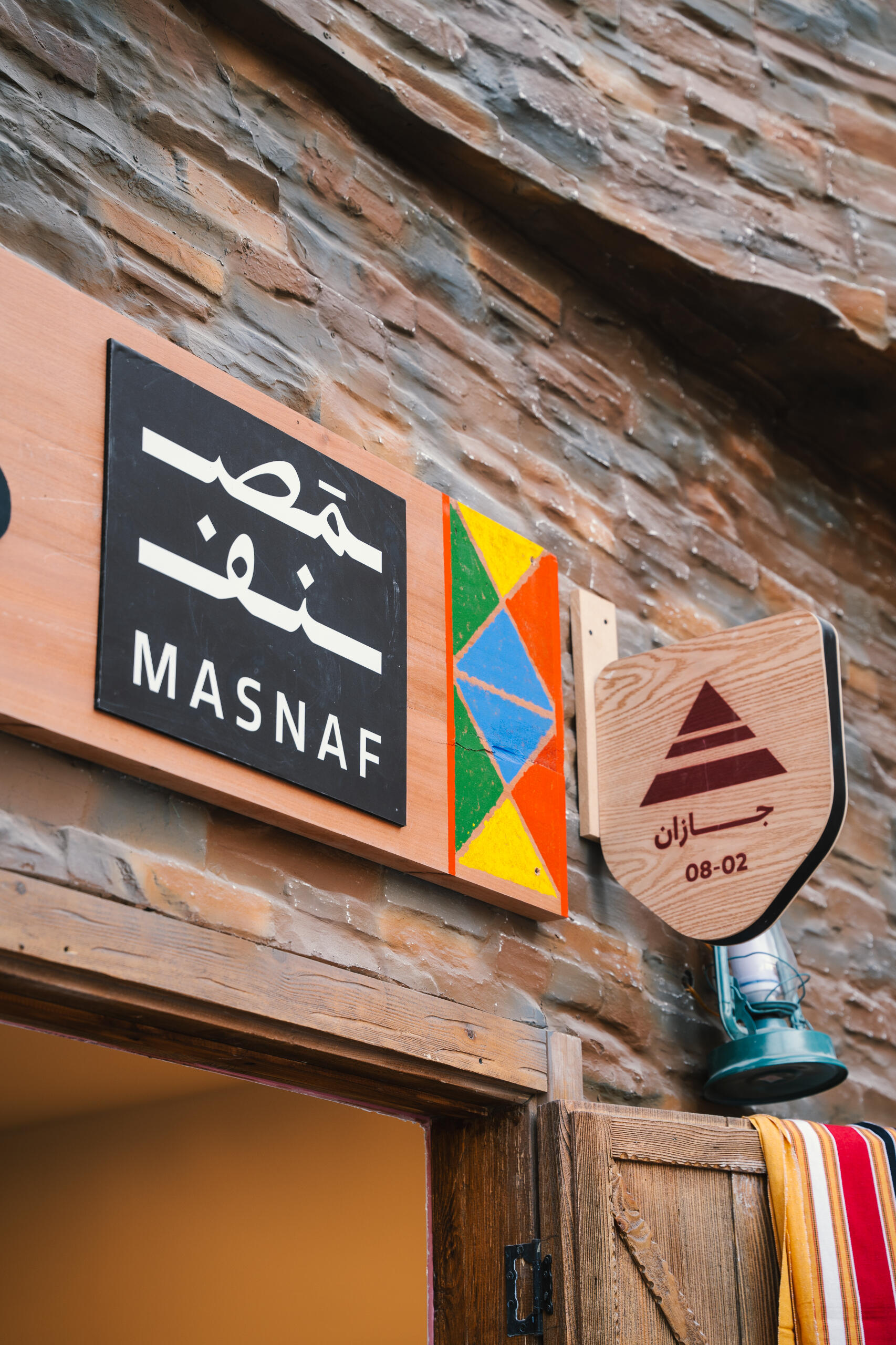 نفخر في مصنف بكوننا الممثل الوحيد للمائدة الجازانية في بوليفارد وورلد خلال فعاليات موسم الرياض.